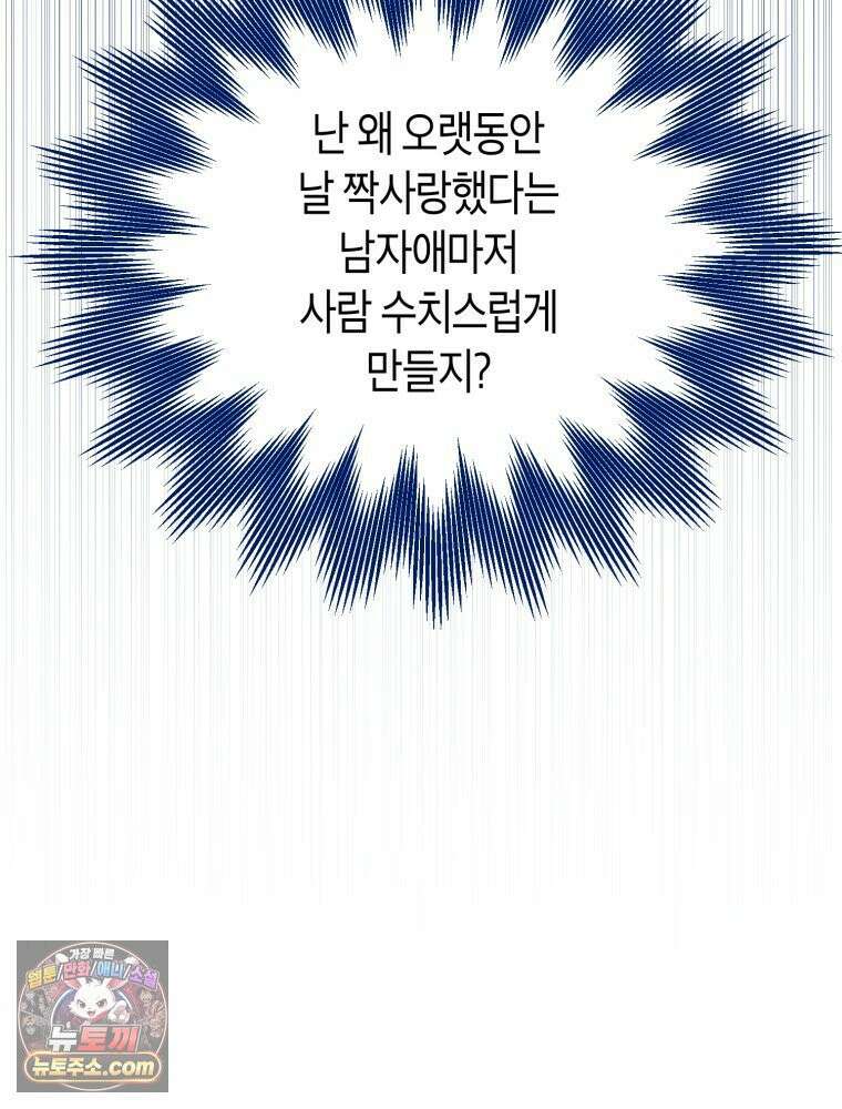 불청객과 춤을 147화 11