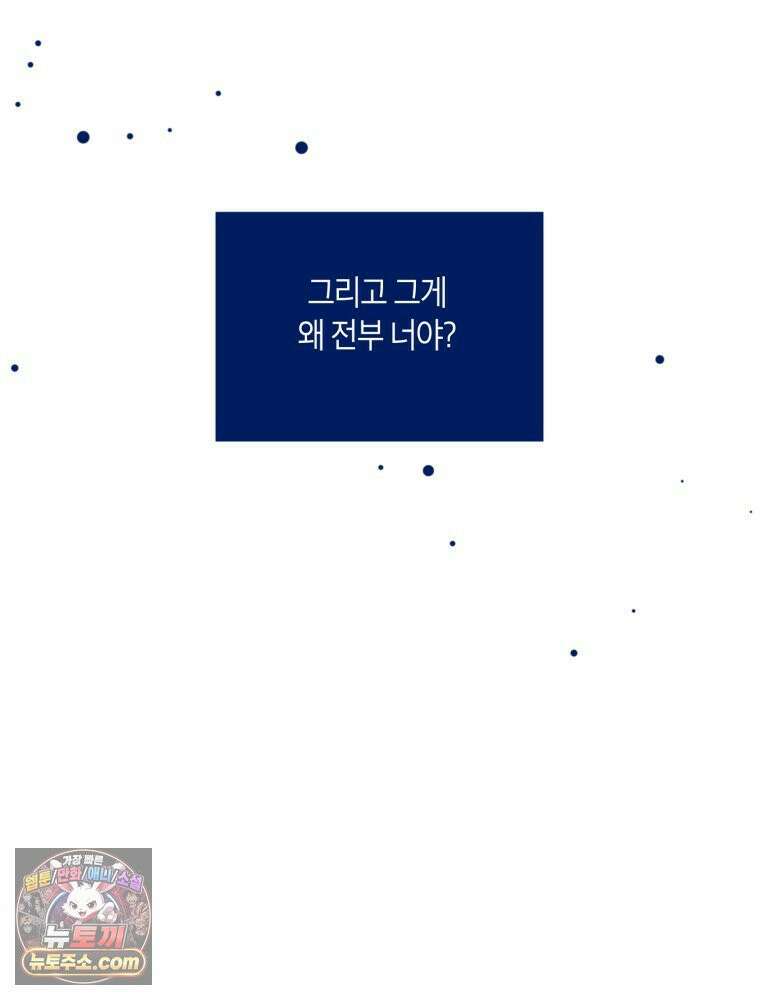 불청객과 춤을 147화 12