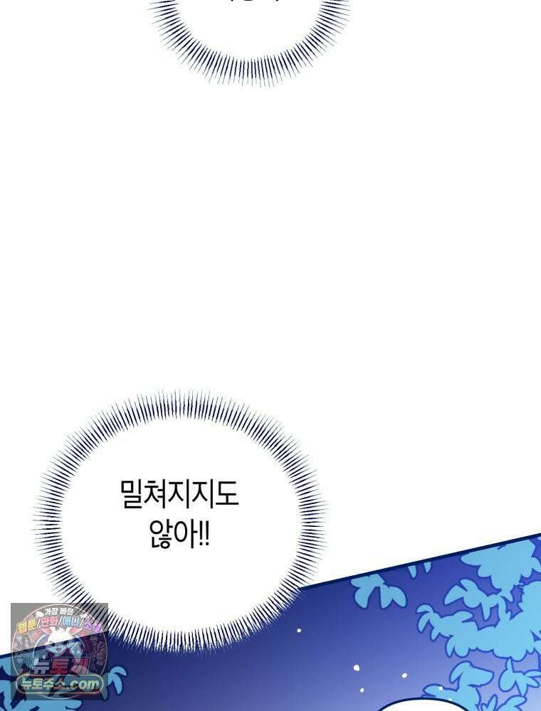 불청객과 춤을 147화 18