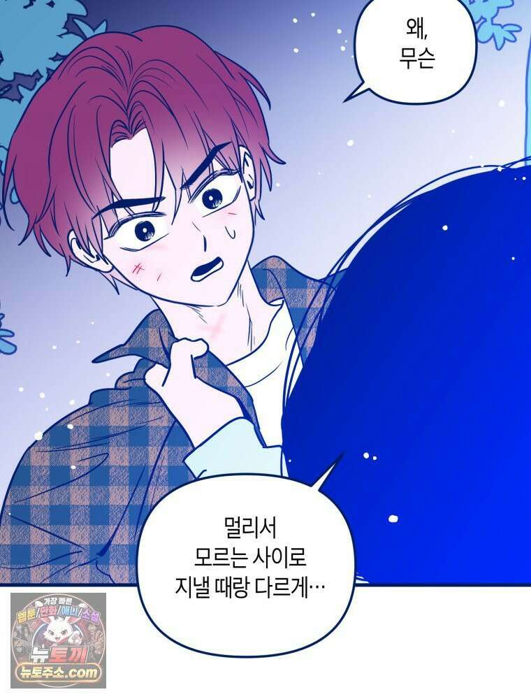 불청객과 춤을 147화 19