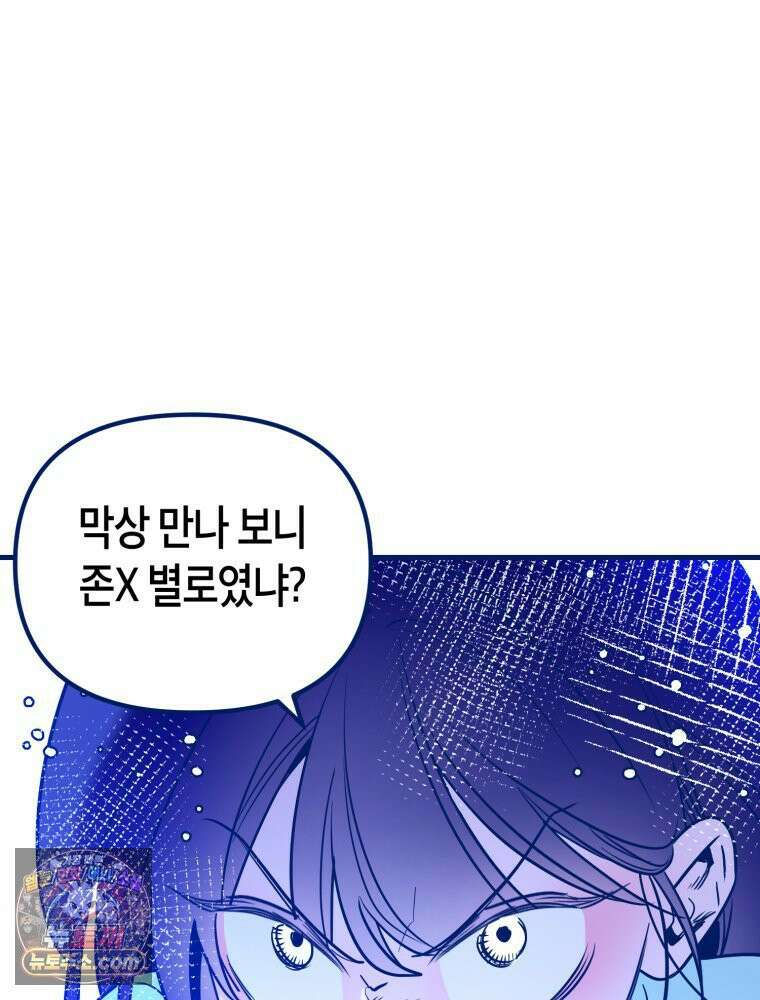 불청객과 춤을 147화 20