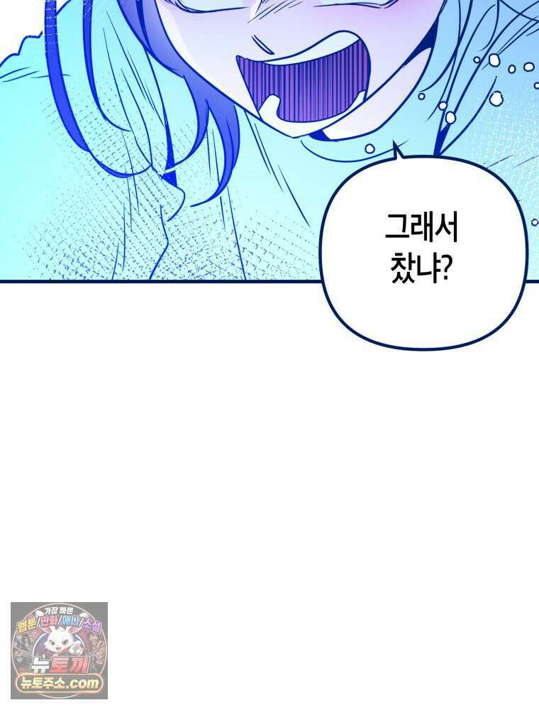불청객과 춤을 147화 21