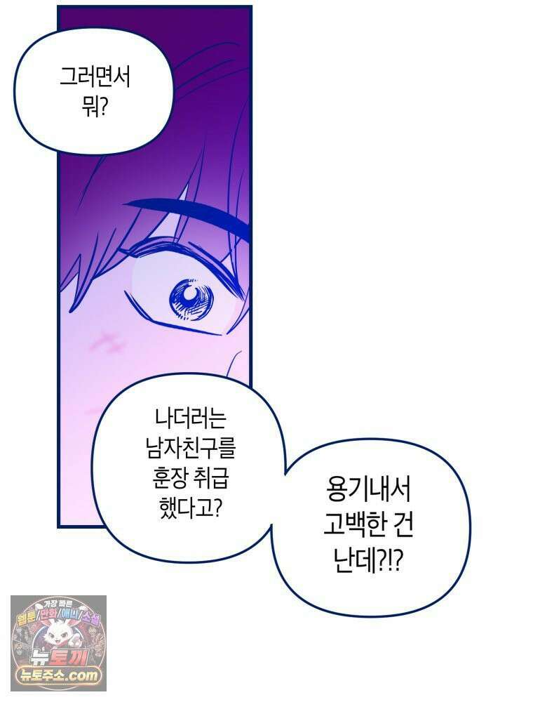 불청객과 춤을 147화 22