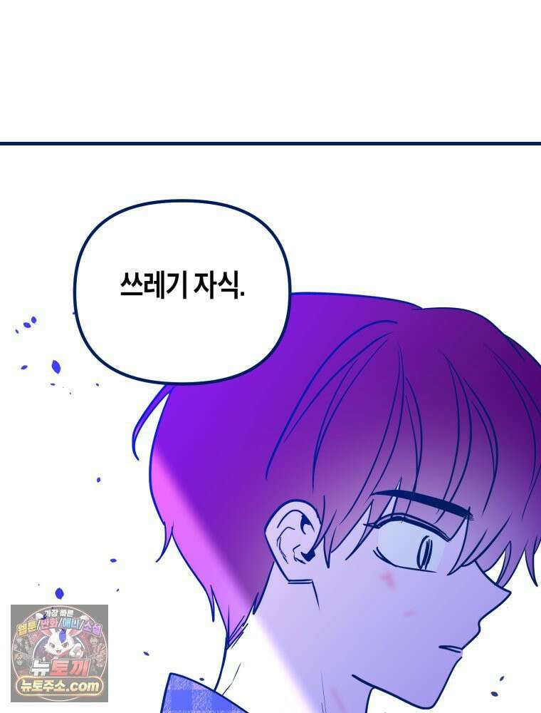 불청객과 춤을 147화 23