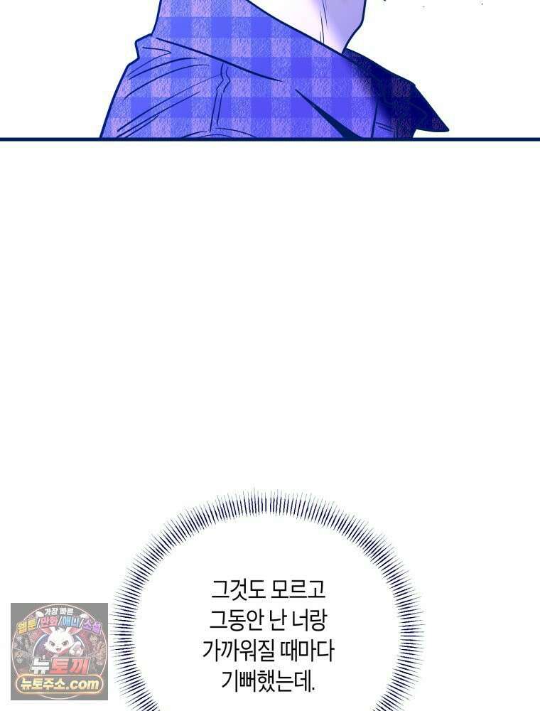 불청객과 춤을 147화 24