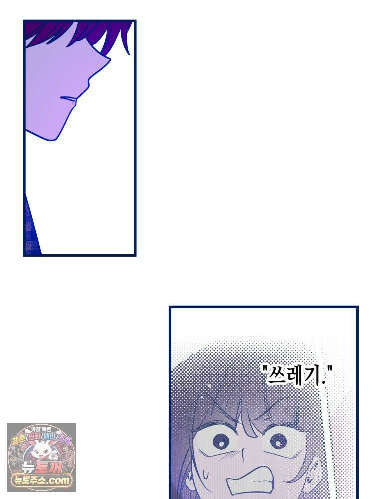 불청객과 춤을 147화 27