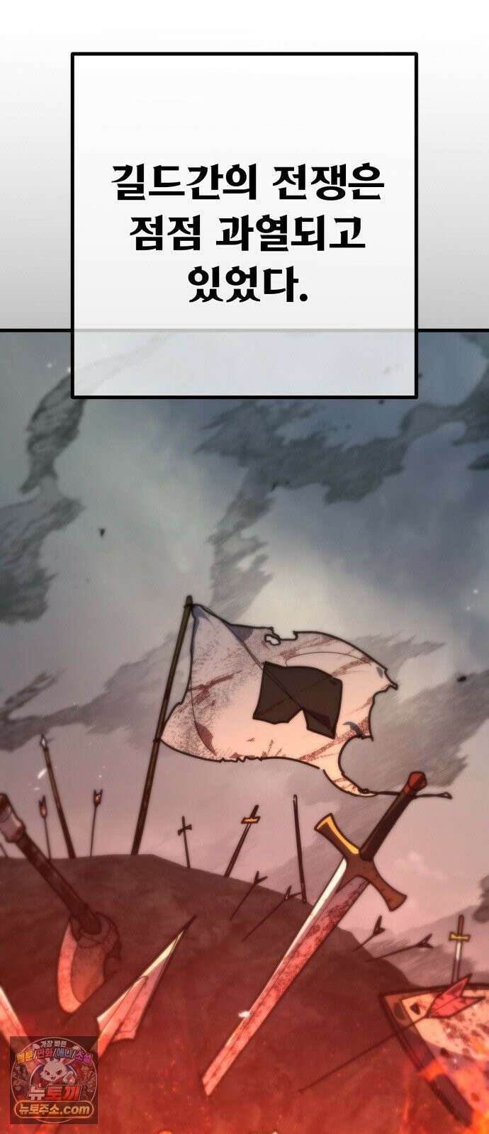 게임 최강 트롤러 179화 승자독식(2) 2