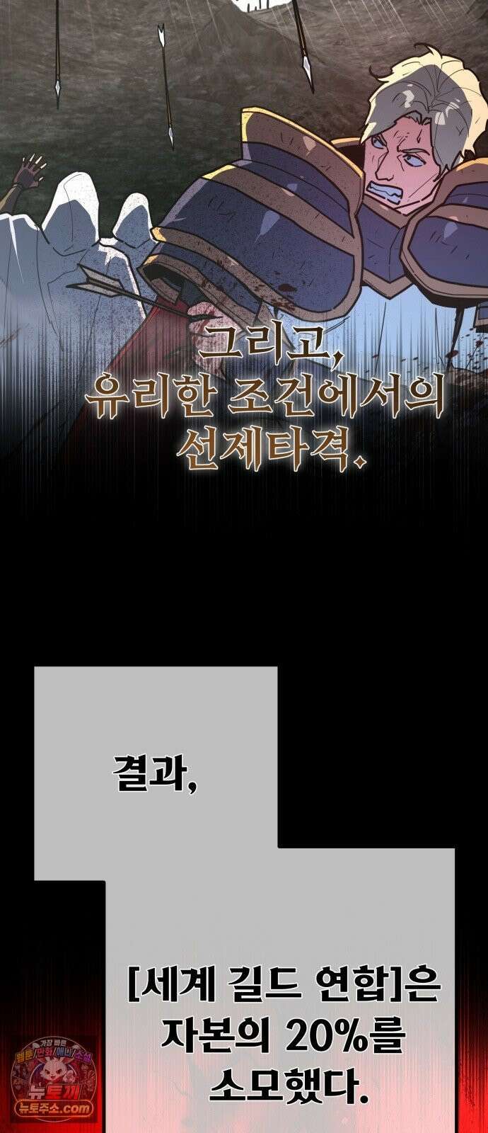 게임 최강 트롤러 179화 승자독식(2) 6