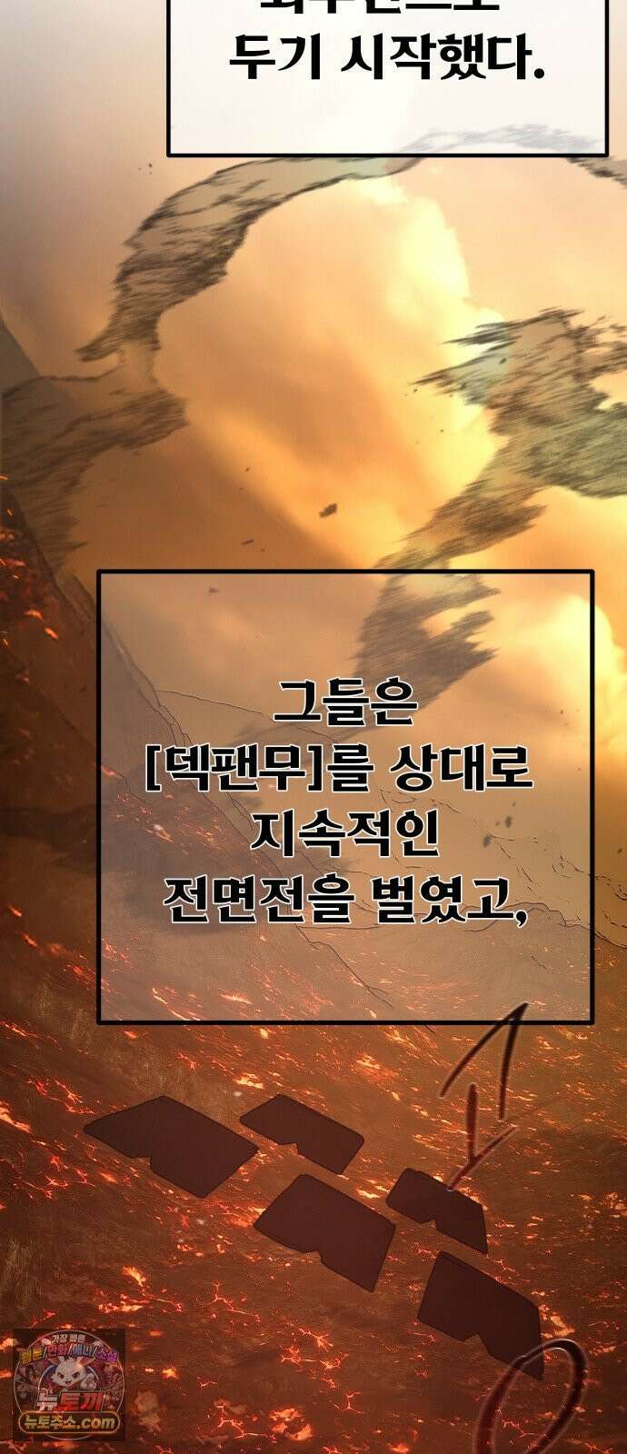게임 최강 트롤러 179화 승자독식(2) 11