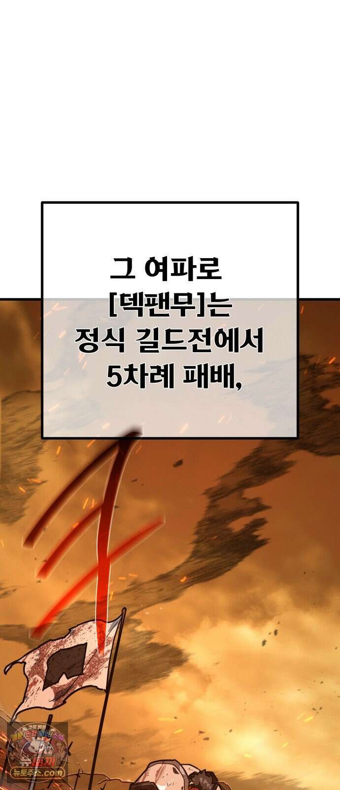게임 최강 트롤러 179화 승자독식(2) 13