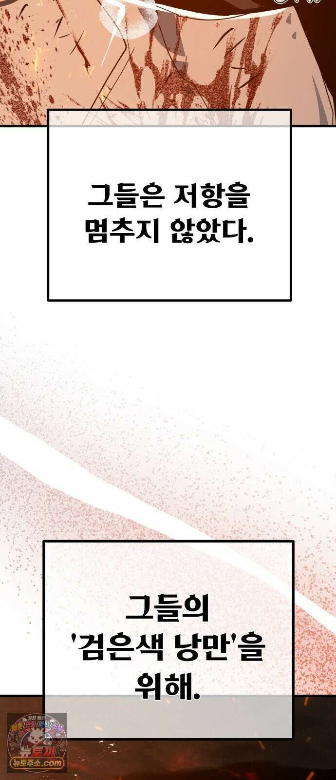 게임 최강 트롤러 179화 승자독식(2) 16
