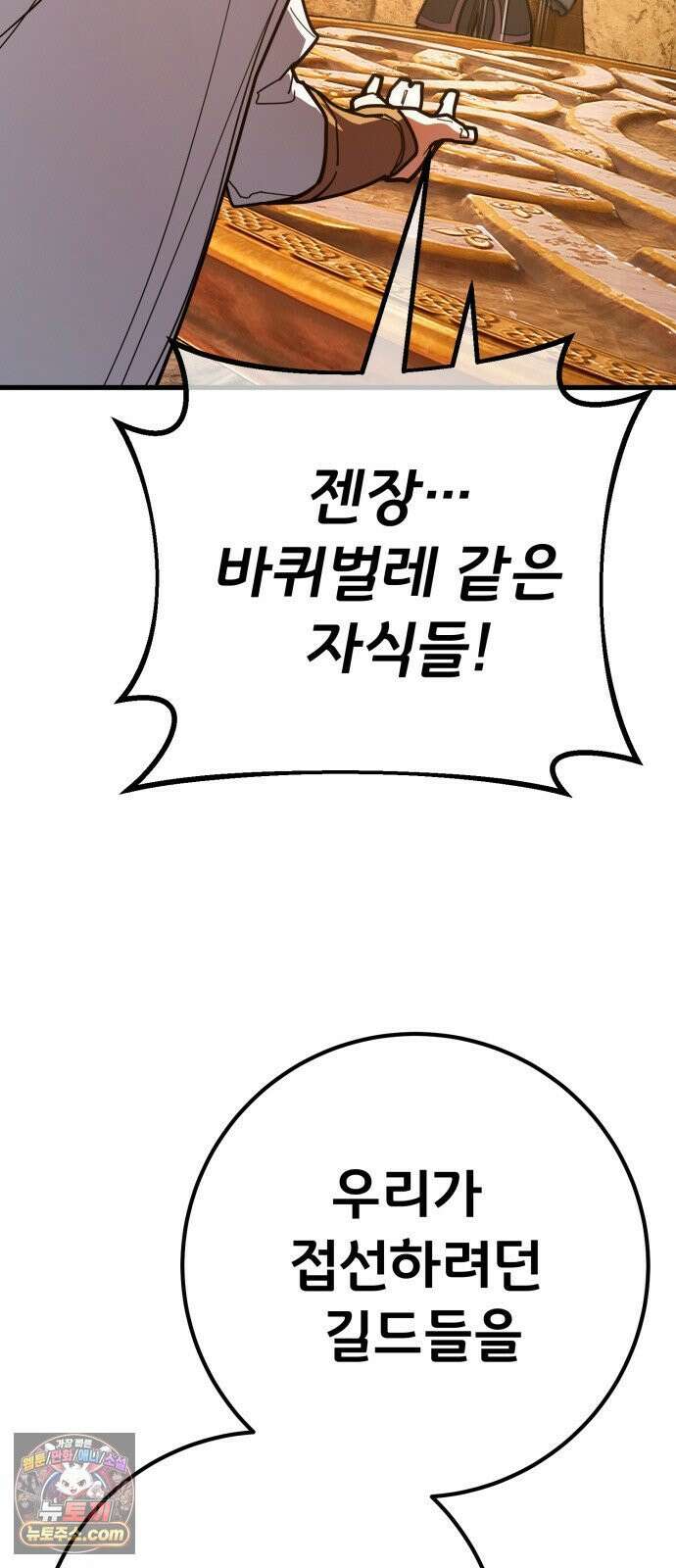 게임 최강 트롤러 179화 승자독식(2) 20