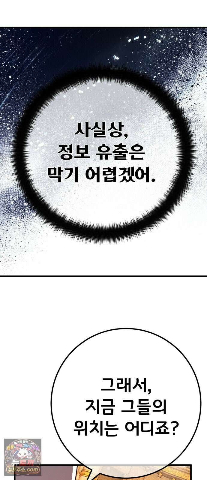 게임 최강 트롤러 179화 승자독식(2) 23