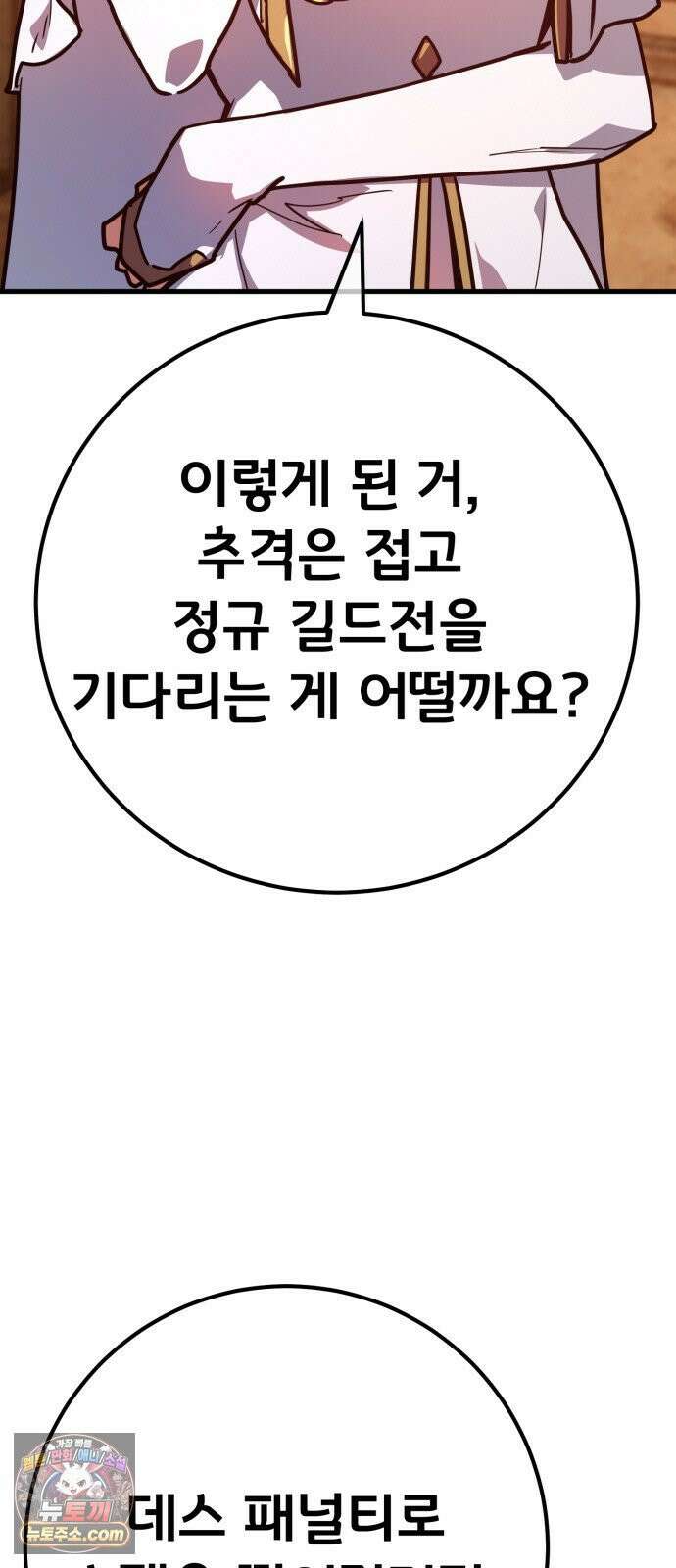 게임 최강 트롤러 179화 승자독식(2) 26