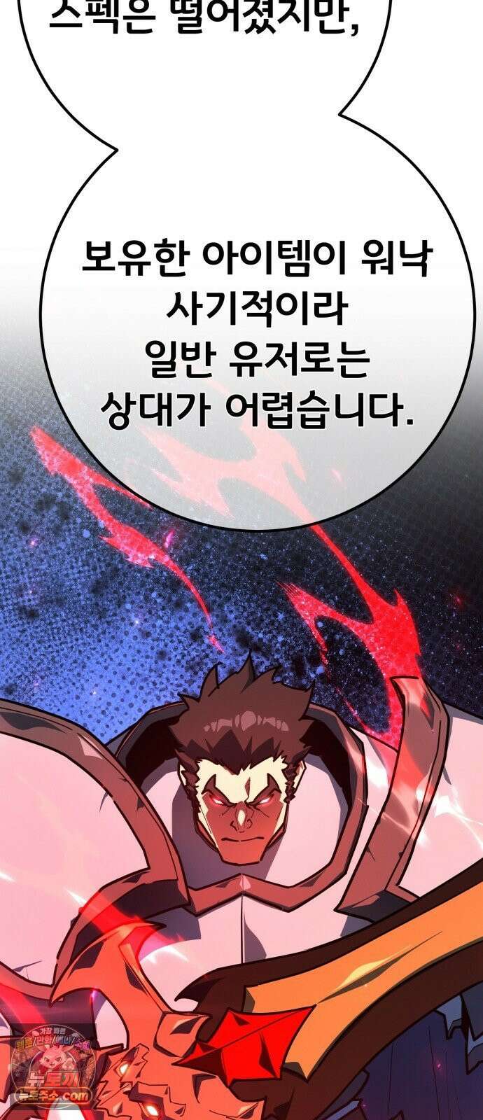 게임 최강 트롤러 179화 승자독식(2) 27