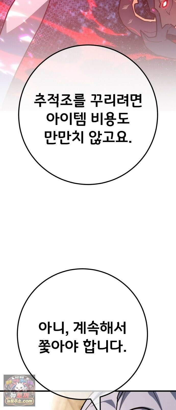 게임 최강 트롤러 179화 승자독식(2) 29