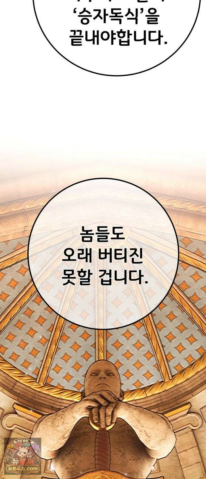 게임 최강 트롤러 179화 승자독식(2) 31