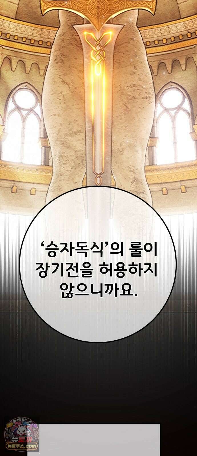 게임 최강 트롤러 179화 승자독식(2) 32