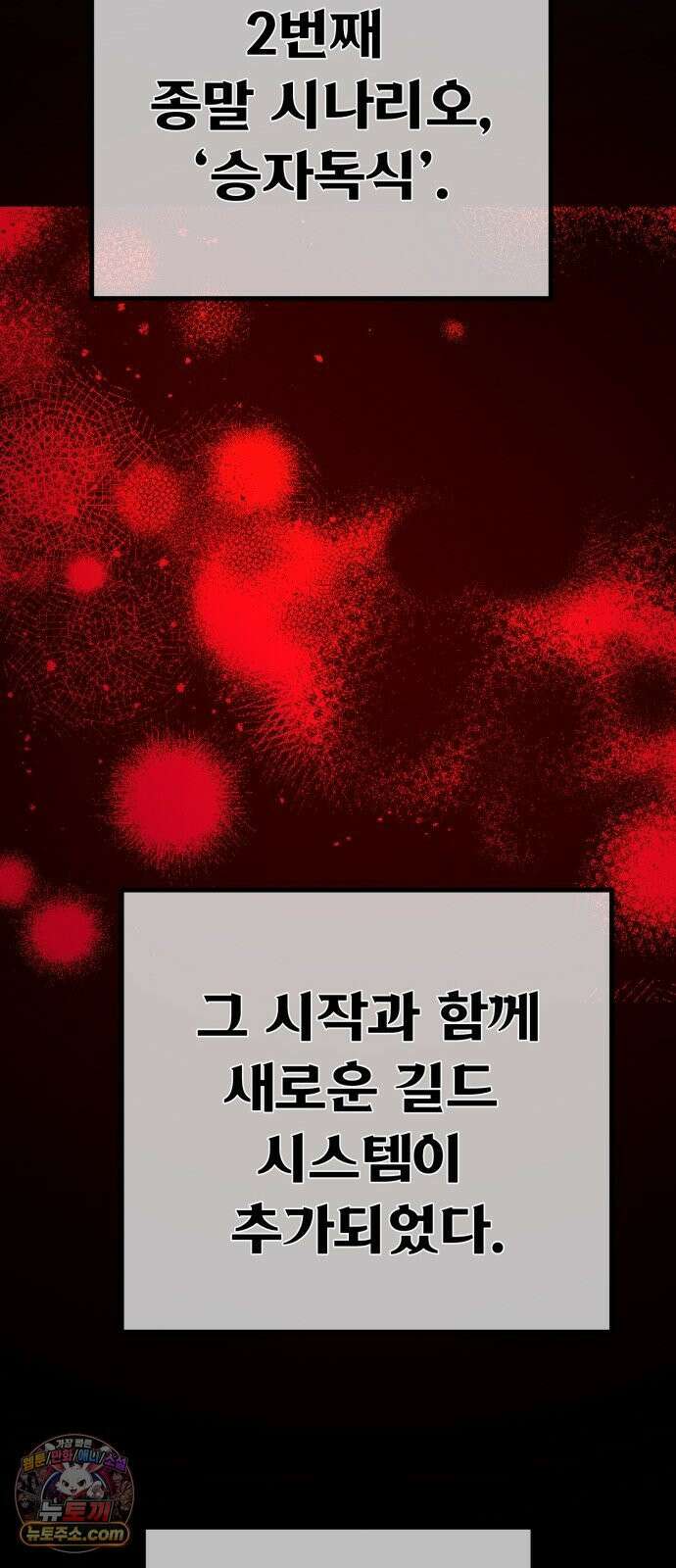 게임 최강 트롤러 179화 승자독식(2) 33