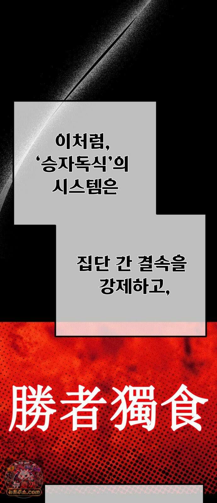 게임 최강 트롤러 179화 승자독식(2) 40