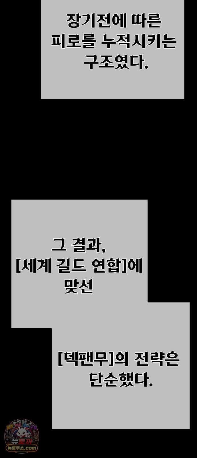 게임 최강 트롤러 179화 승자독식(2) 41
