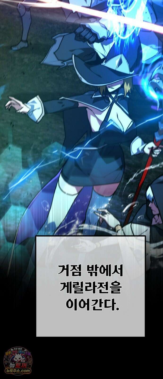 게임 최강 트롤러 179화 승자독식(2) 43