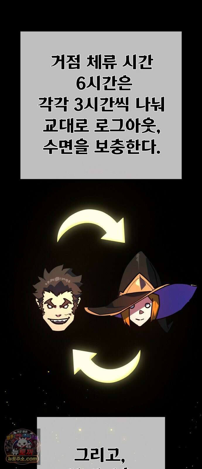 게임 최강 트롤러 179화 승자독식(2) 44