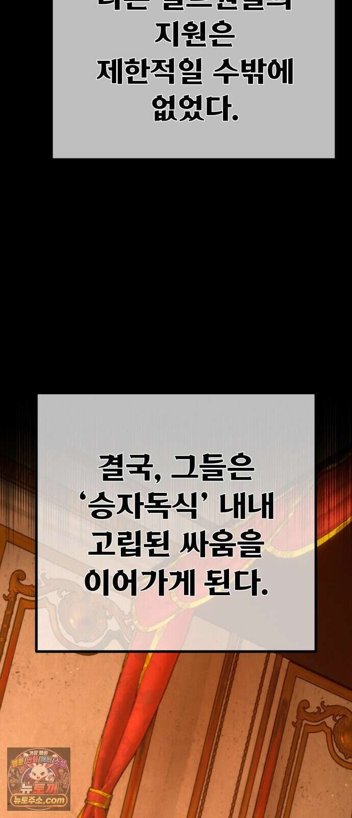 게임 최강 트롤러 179화 승자독식(2) 47