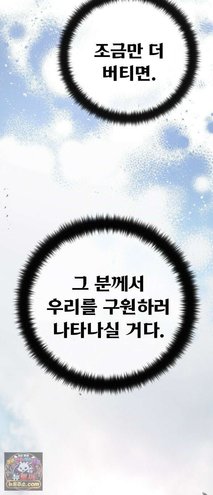 게임 최강 트롤러 179화 승자독식(2) 51