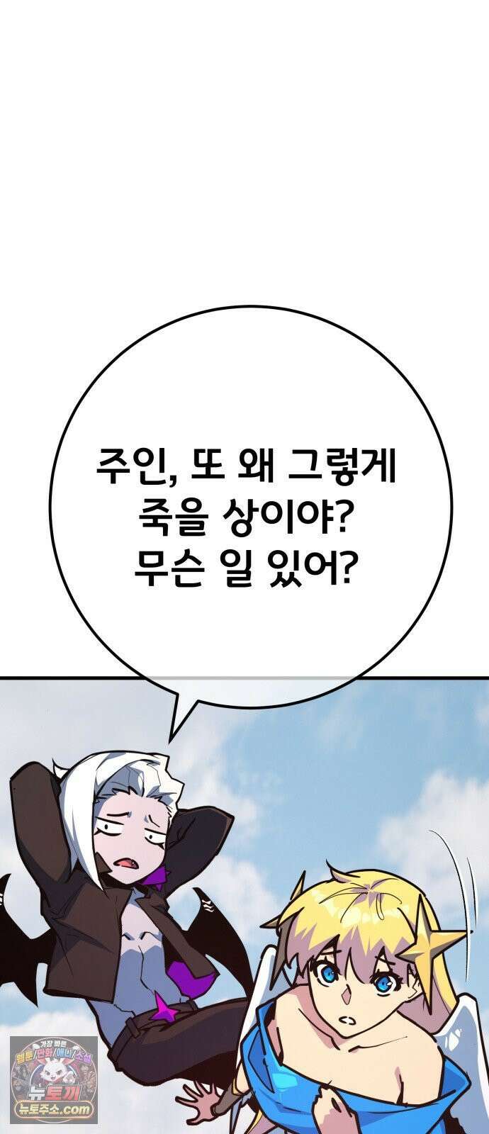 게임 최강 트롤러 179화 승자독식(2) 54