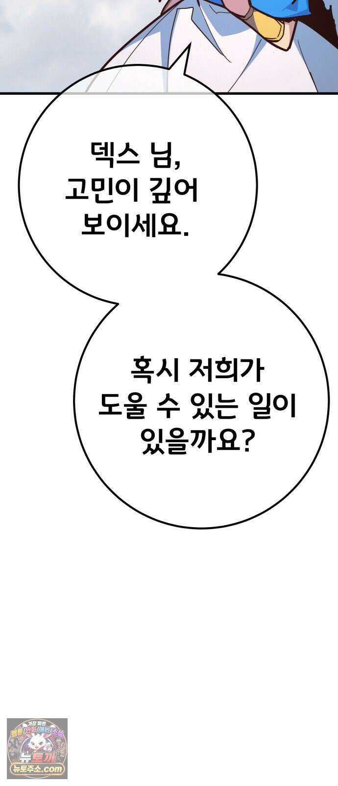 게임 최강 트롤러 179화 승자독식(2) 55