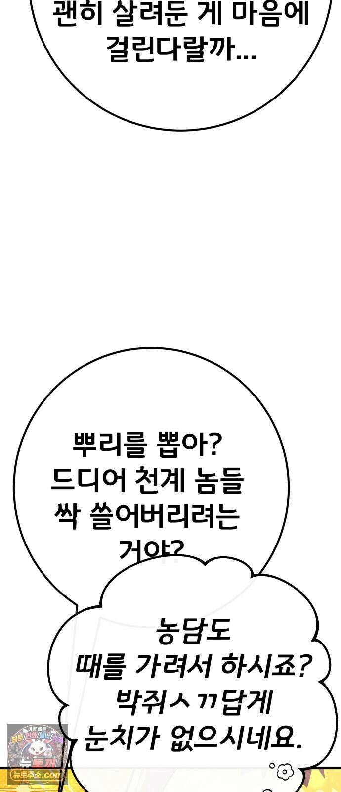 게임 최강 트롤러 179화 승자독식(2) 57