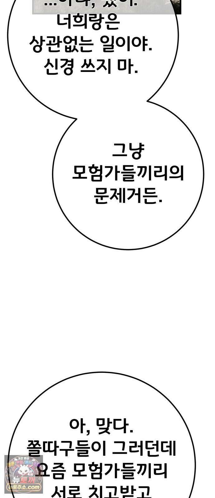 게임 최강 트롤러 179화 승자독식(2) 62