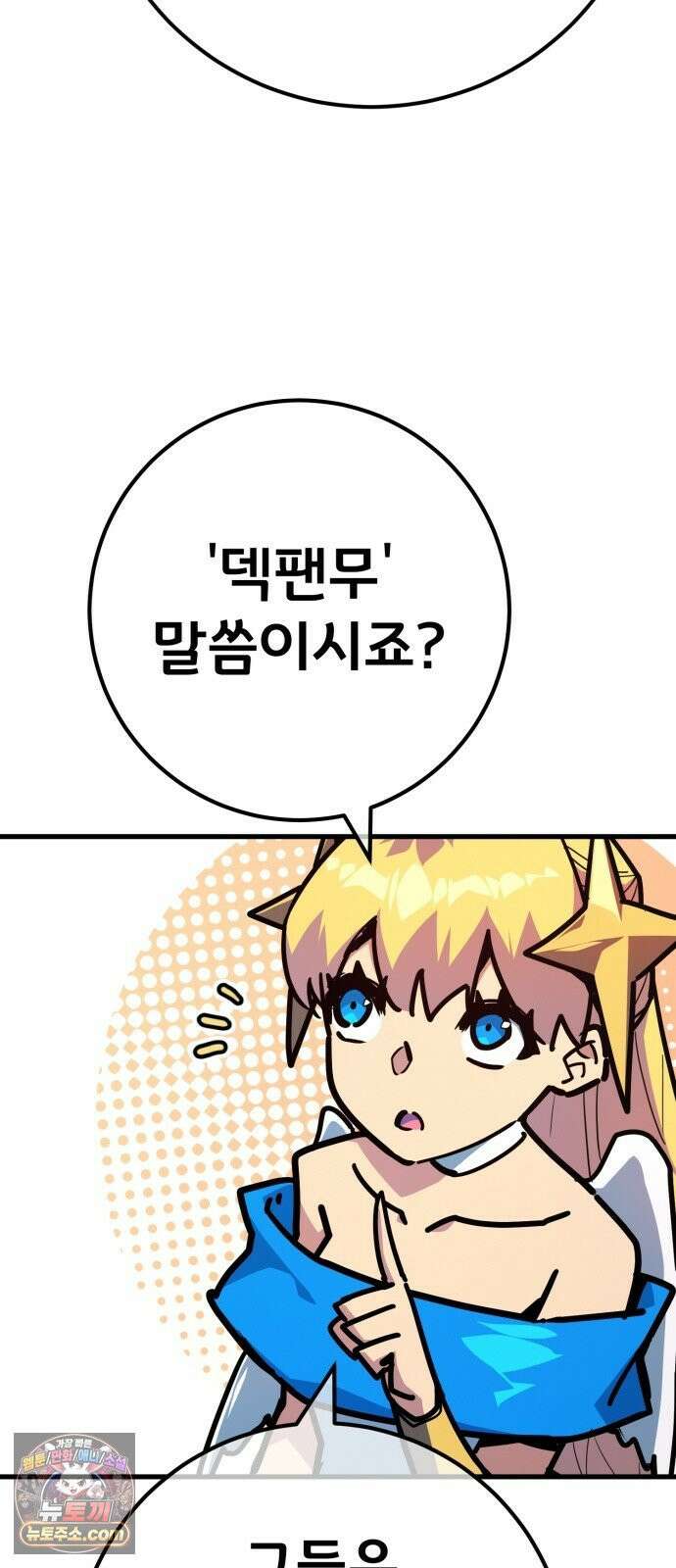 게임 최강 트롤러 179화 승자독식(2) 64
