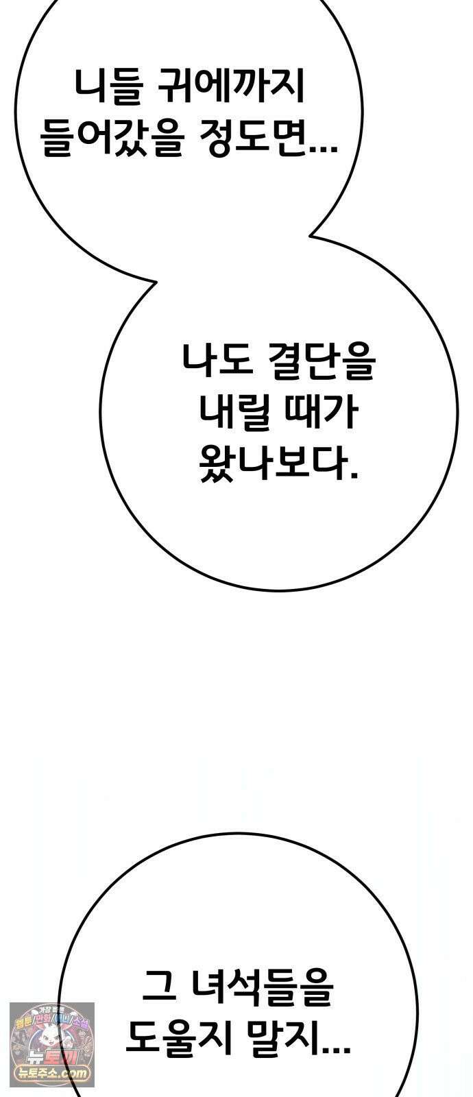 게임 최강 트롤러 179화 승자독식(2) 67