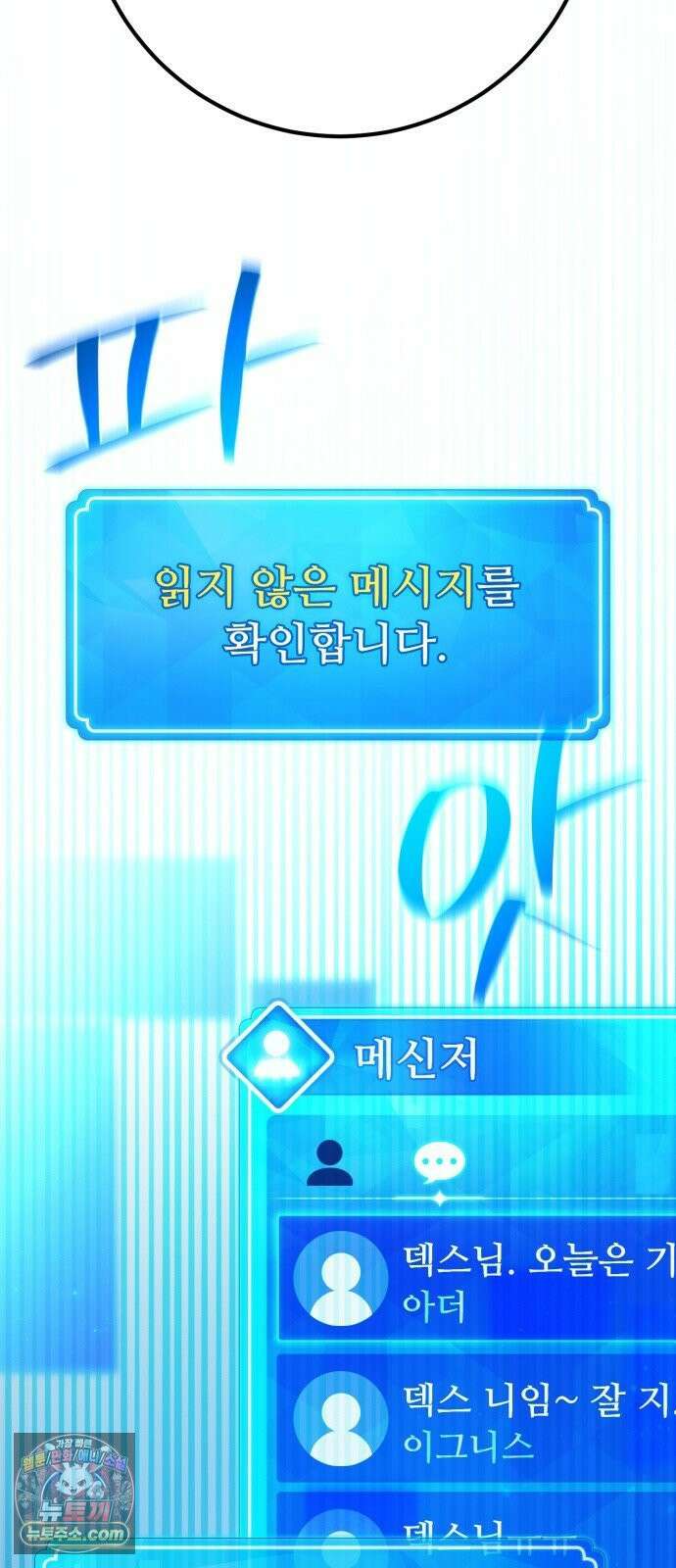 게임 최강 트롤러 179화 승자독식(2) 68