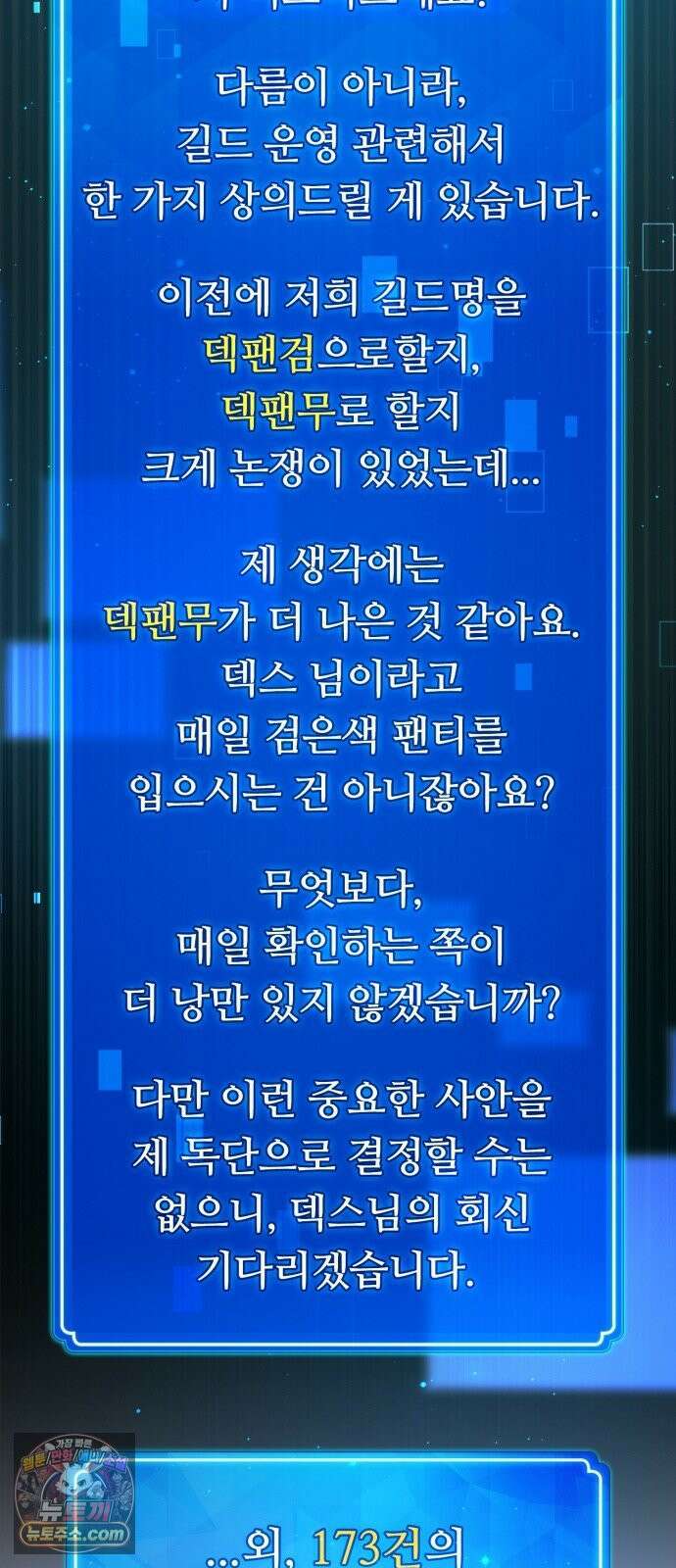 게임 최강 트롤러 179화 승자독식(2) 70