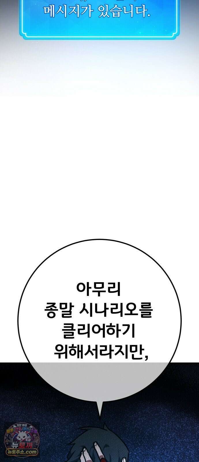 게임 최강 트롤러 179화 승자독식(2) 71