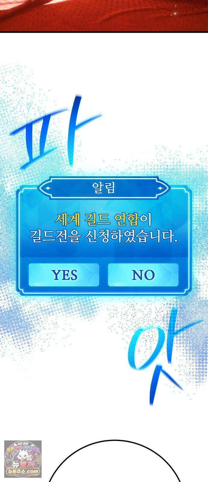 게임 최강 트롤러 179화 승자독식(2) 74