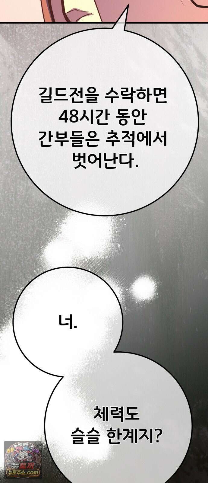 게임 최강 트롤러 179화 승자독식(2) 77