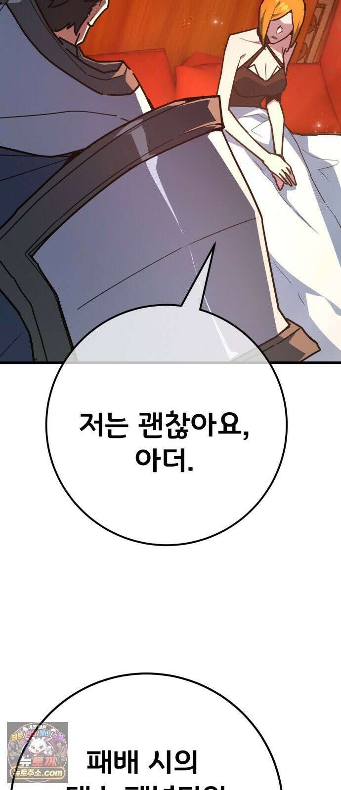 게임 최강 트롤러 179화 승자독식(2) 79