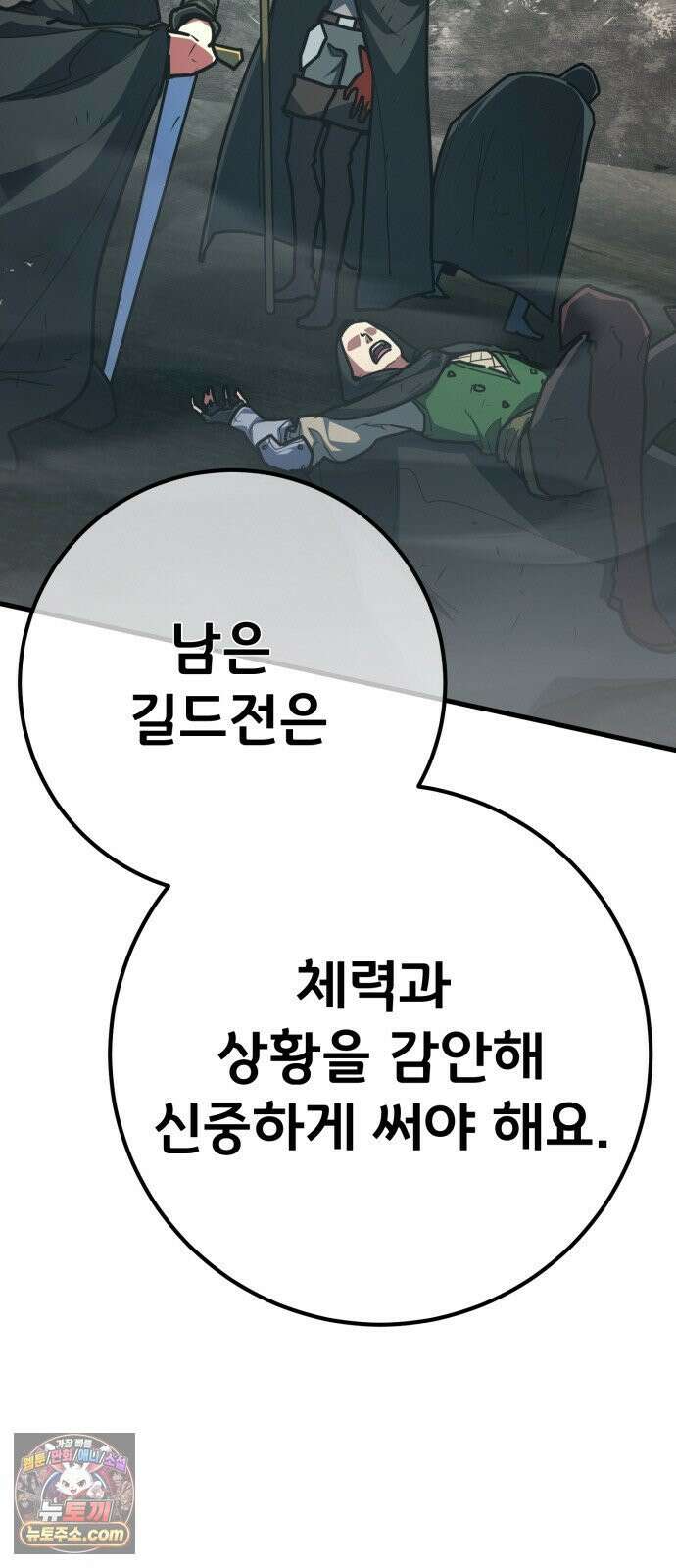게임 최강 트롤러 179화 승자독식(2) 81