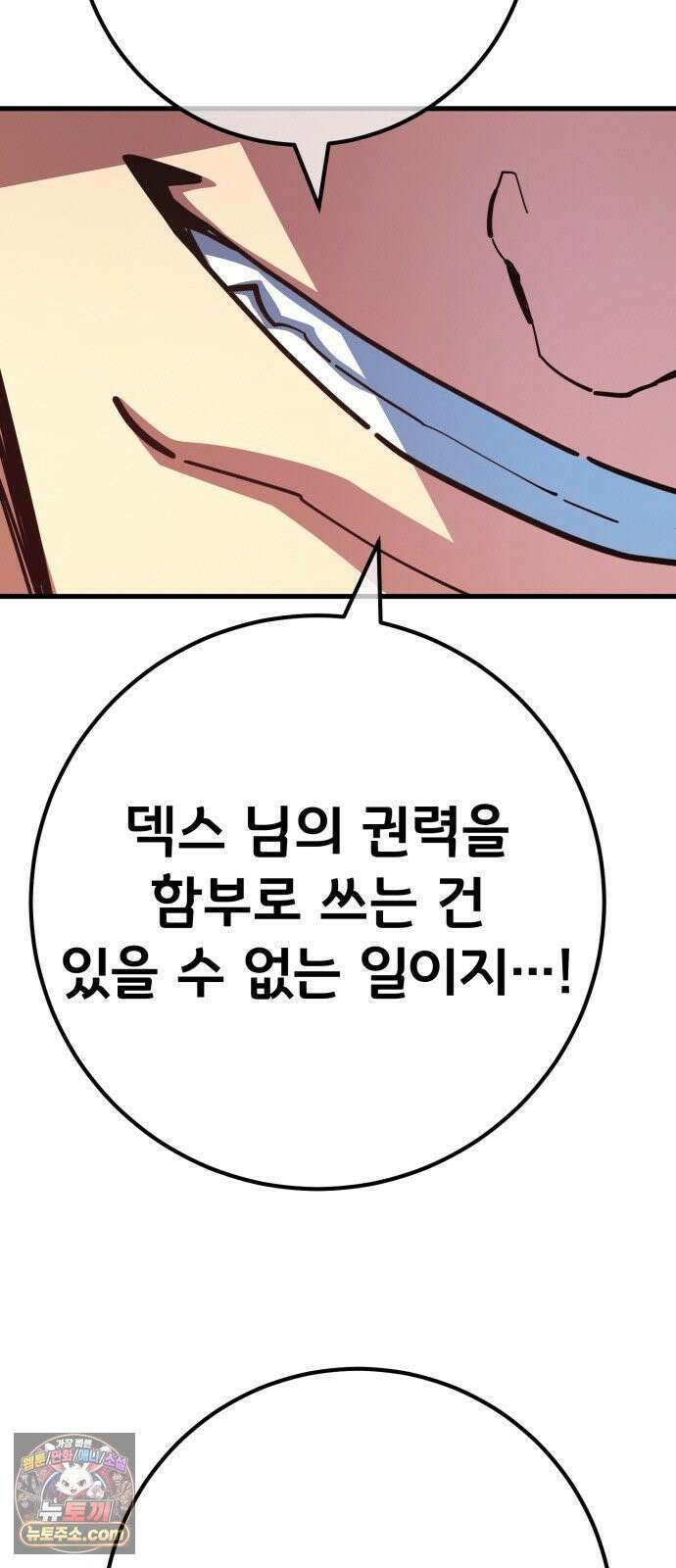 게임 최강 트롤러 179화 승자독식(2) 84