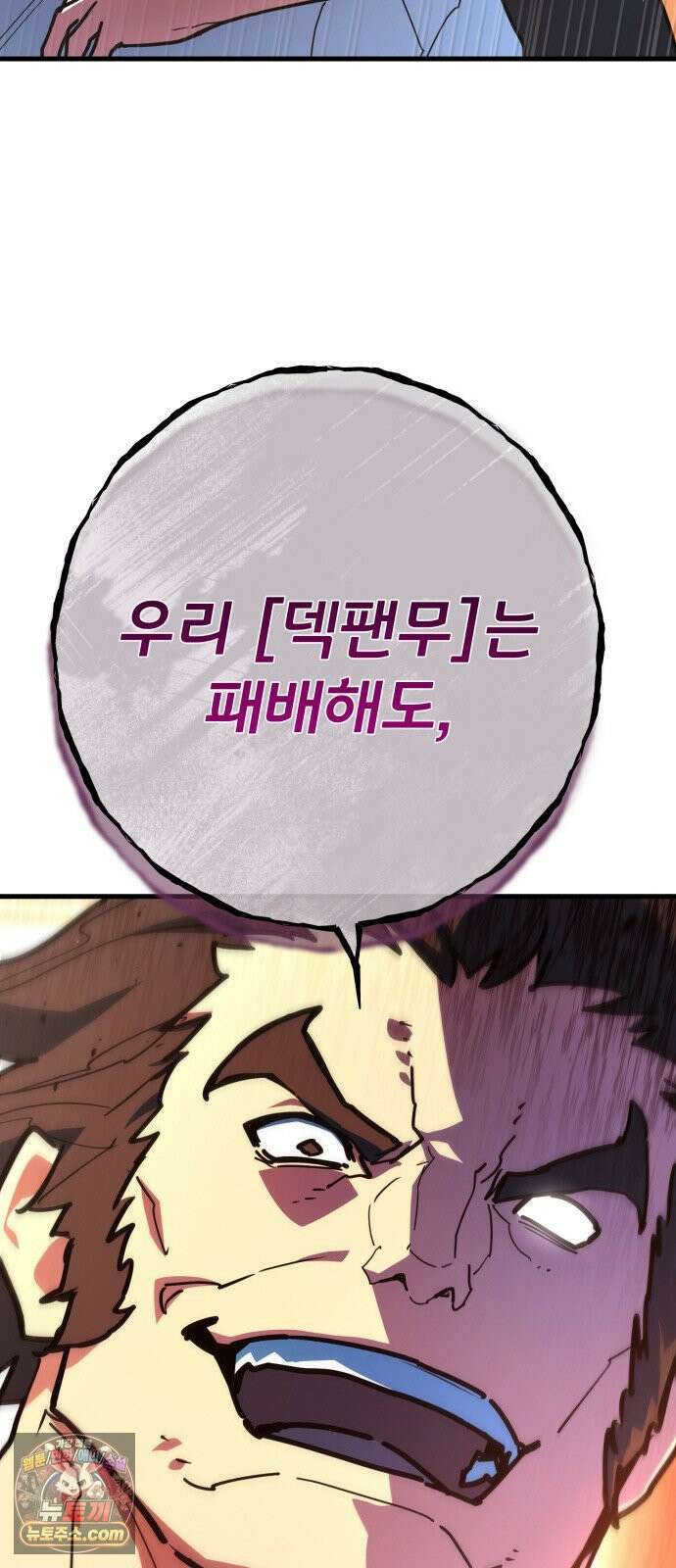 게임 최강 트롤러 179화 승자독식(2) 86