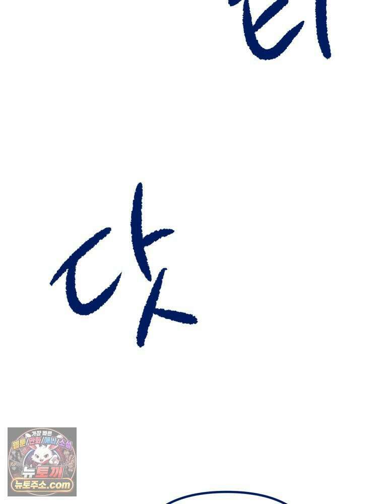 불청객과 춤을 156화 2