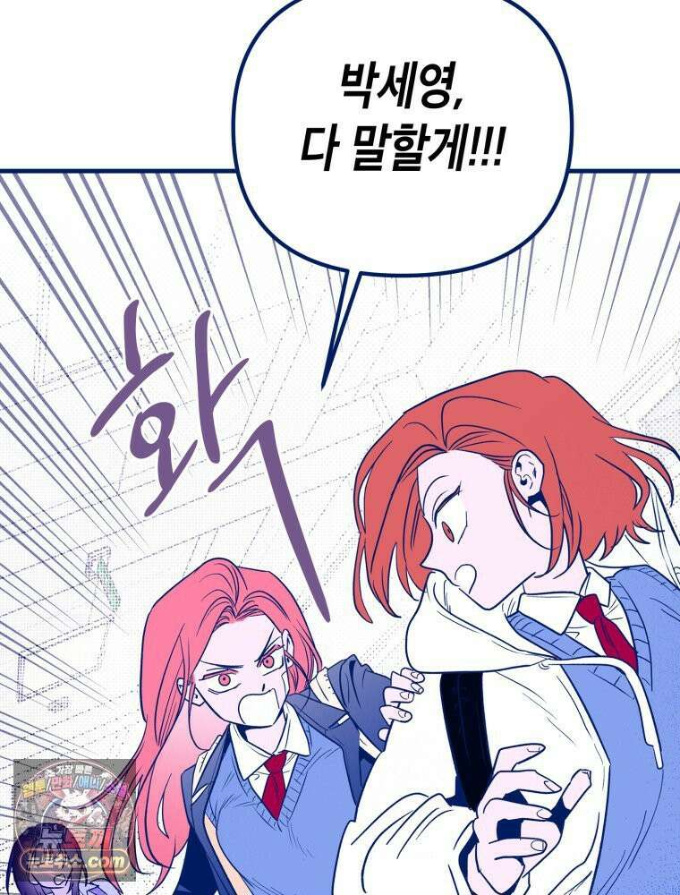 불청객과 춤을 156화 3