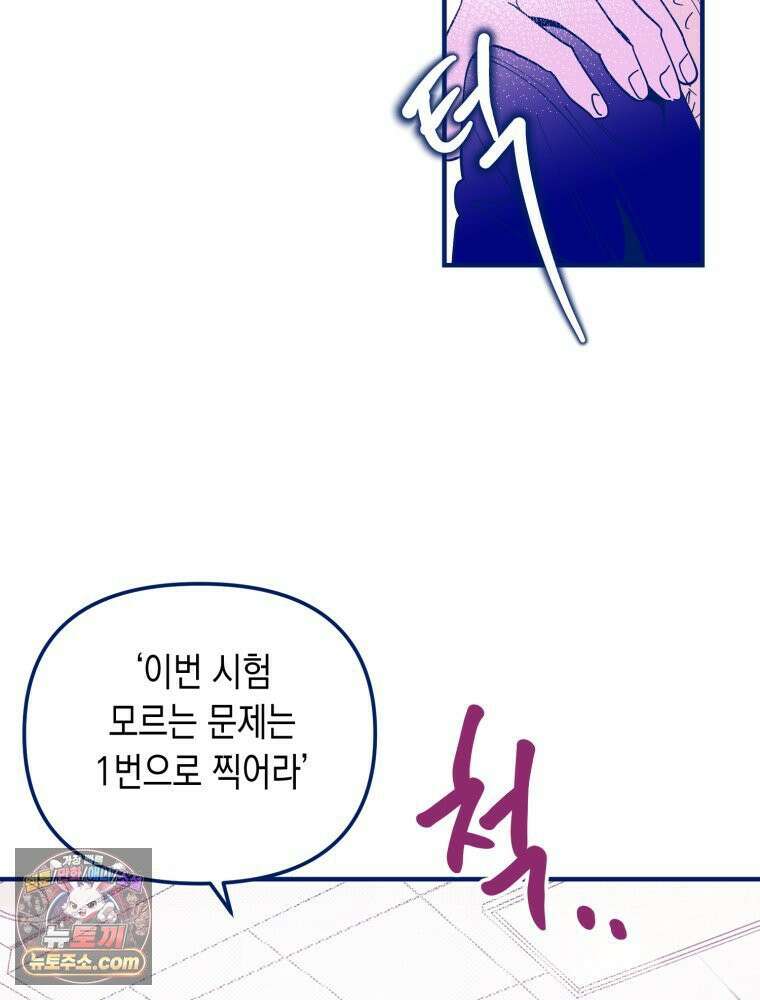 불청객과 춤을 156화 6