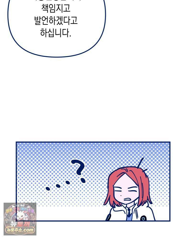 불청객과 춤을 156화 8