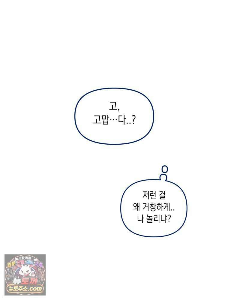 불청객과 춤을 156화 9