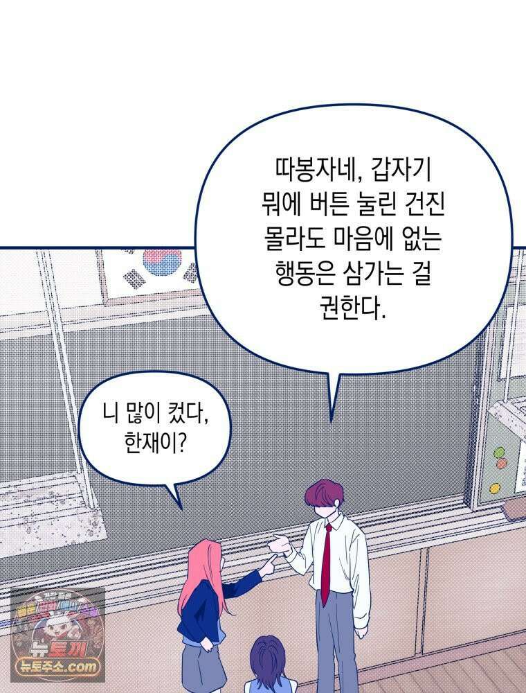 불청객과 춤을 156화 14